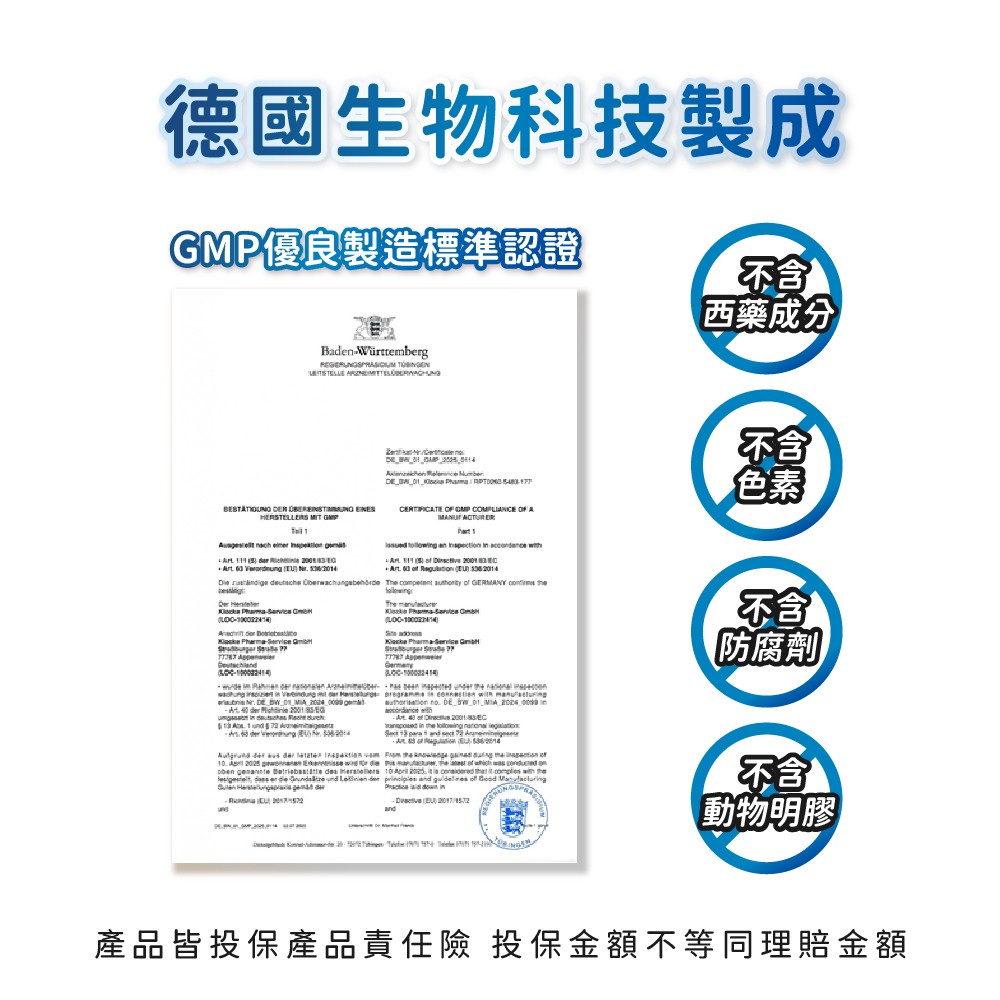 德國生物科技認證